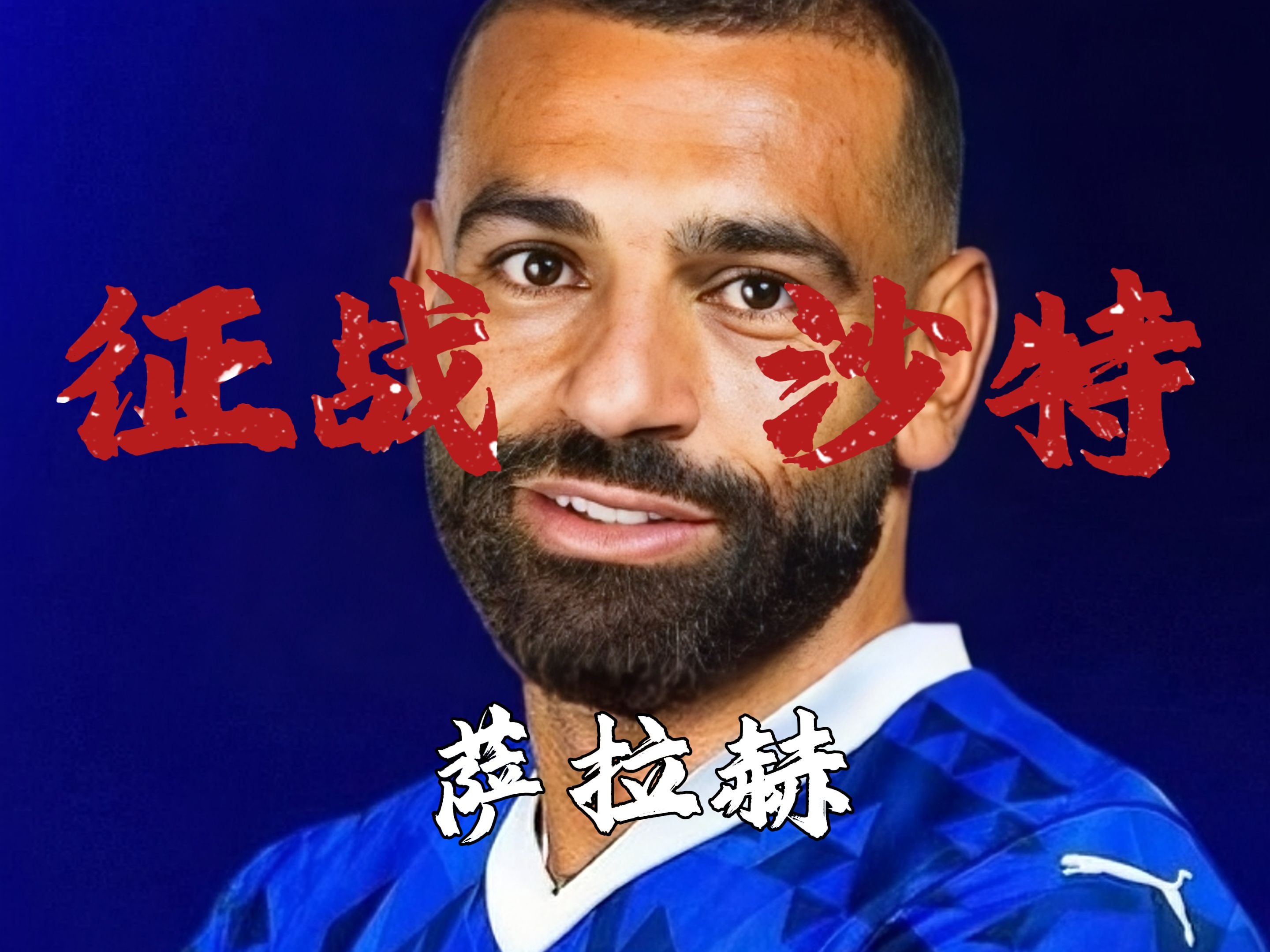 加拿大横扫秘鲁,萨拉赫送出助攻 加拿大横扫秘鲁,萨拉赫送出助攻