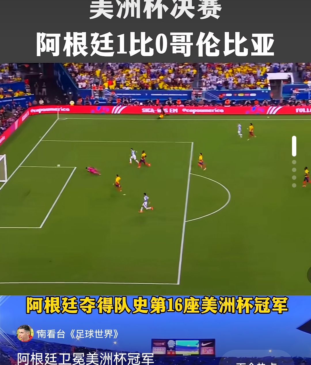 世界赛舞台，美洲杯代表国家出征荣耀的简单介绍