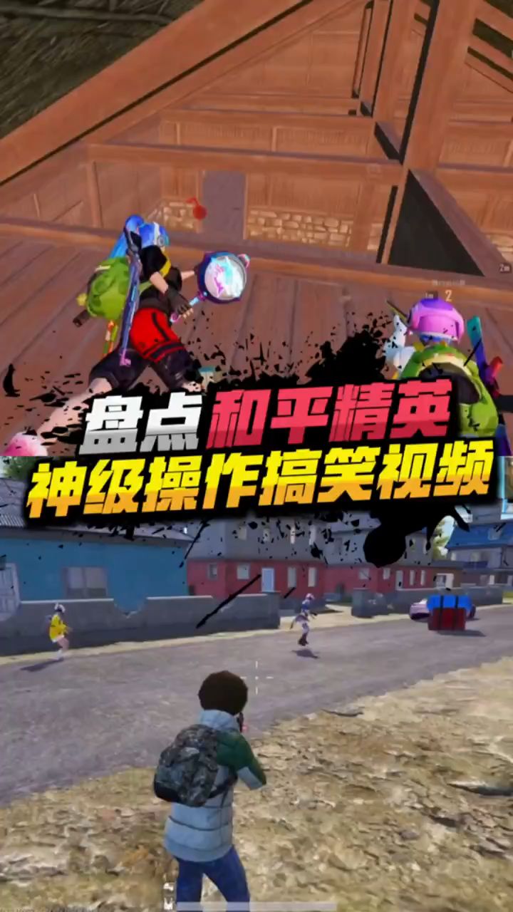 关于球星爆发！和平精英赛场再现神级操作的信息